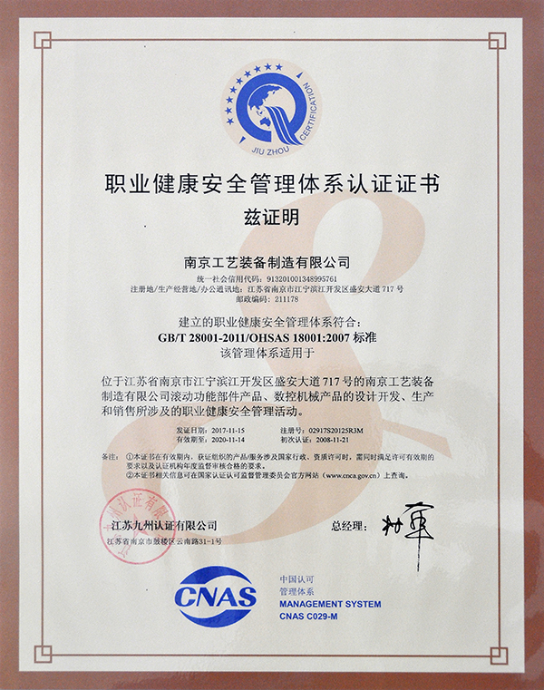 职业健康安全管理体系